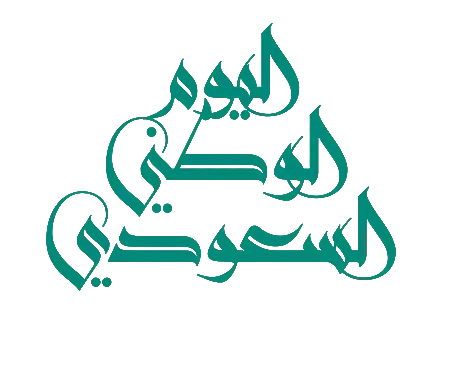 اليوم الوطني